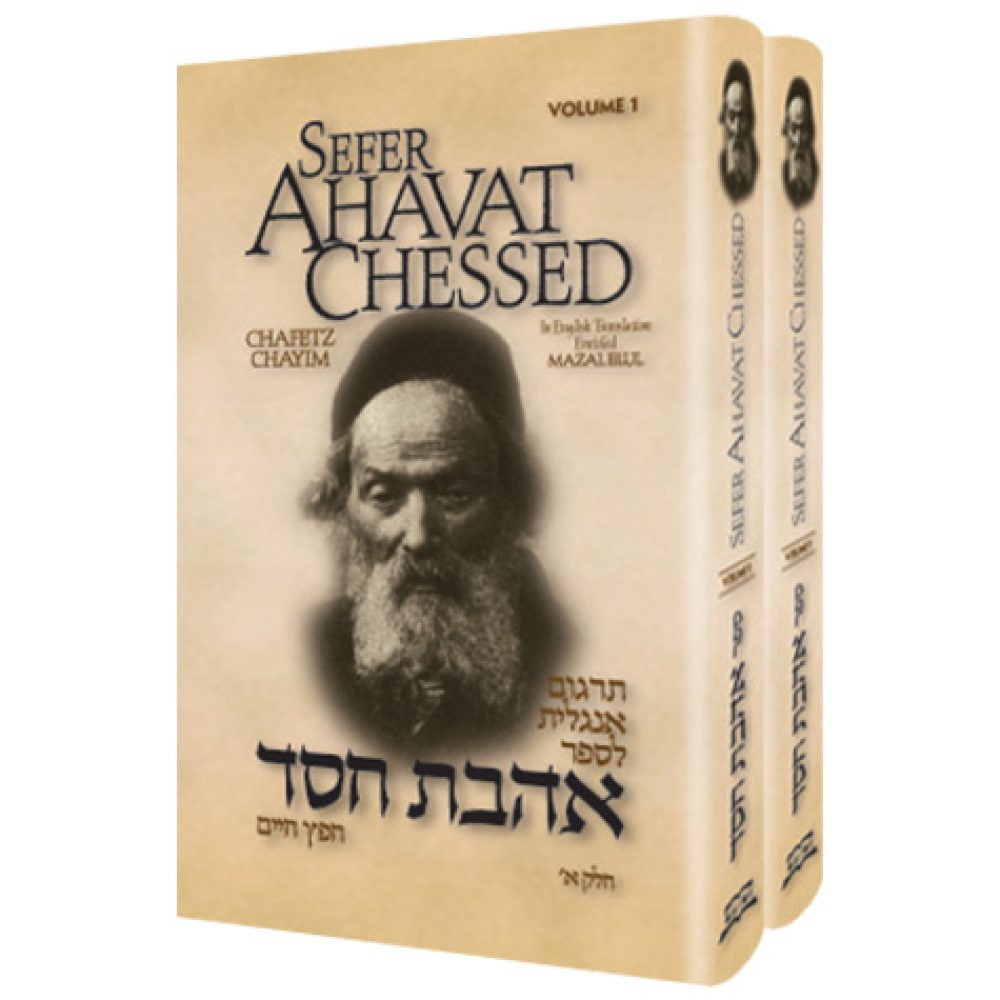 ahavat-chessed