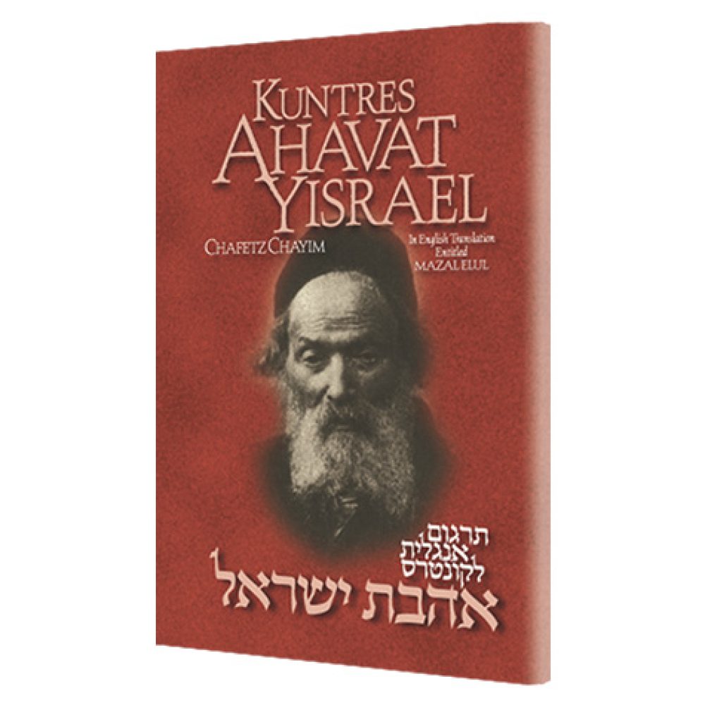 ahavat-yisrael