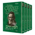 Sefer Chofetz Chaim