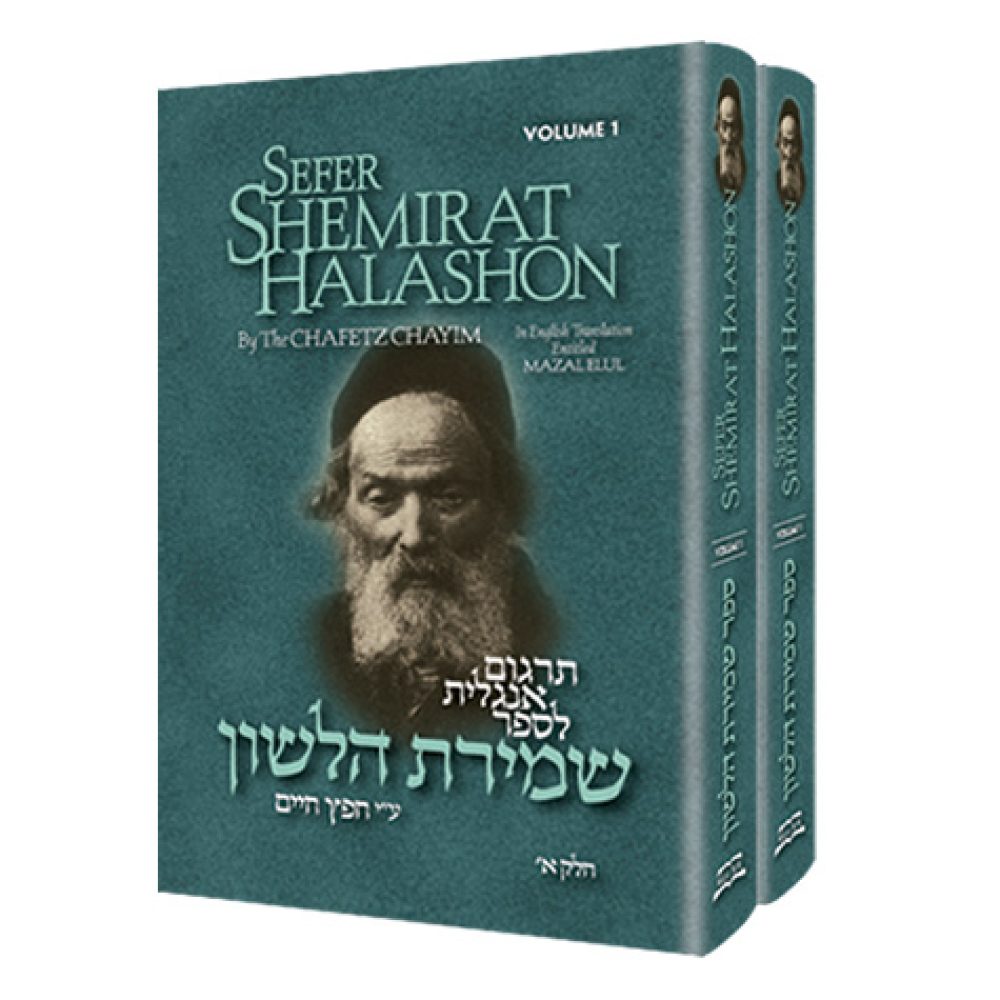 Sefer Shemirat Halashon