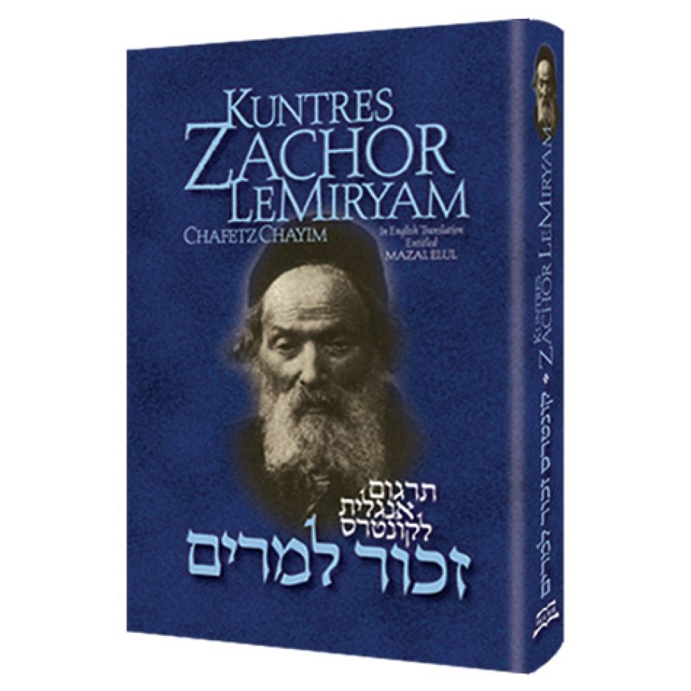 zachor-lemiryam