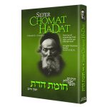 Sefer Chomat HaDat by the Chofetz Chaim