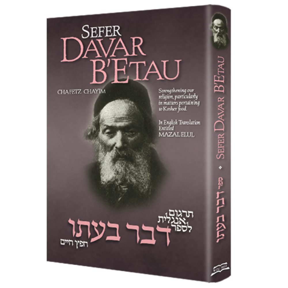 Sefer Davar B'Etau