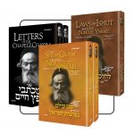 Gift Set 2 - Chafetz Chayim