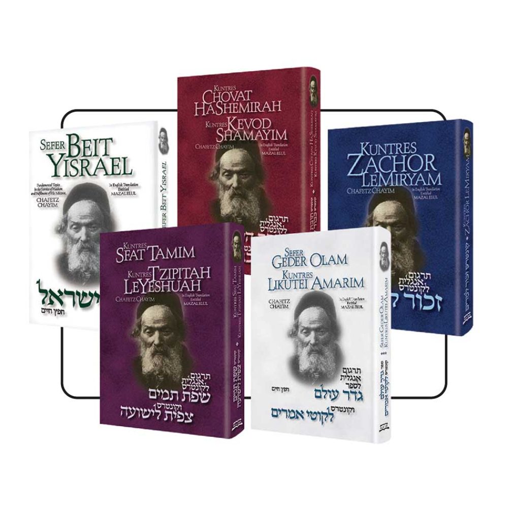 Gift Set 3 - Chafetz Chayim