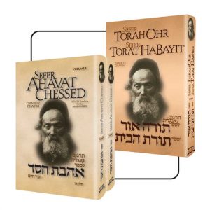 Gift Set 4 - Chafetz Chayim