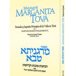 Sefer Marganita Tovah (Precious Gems)