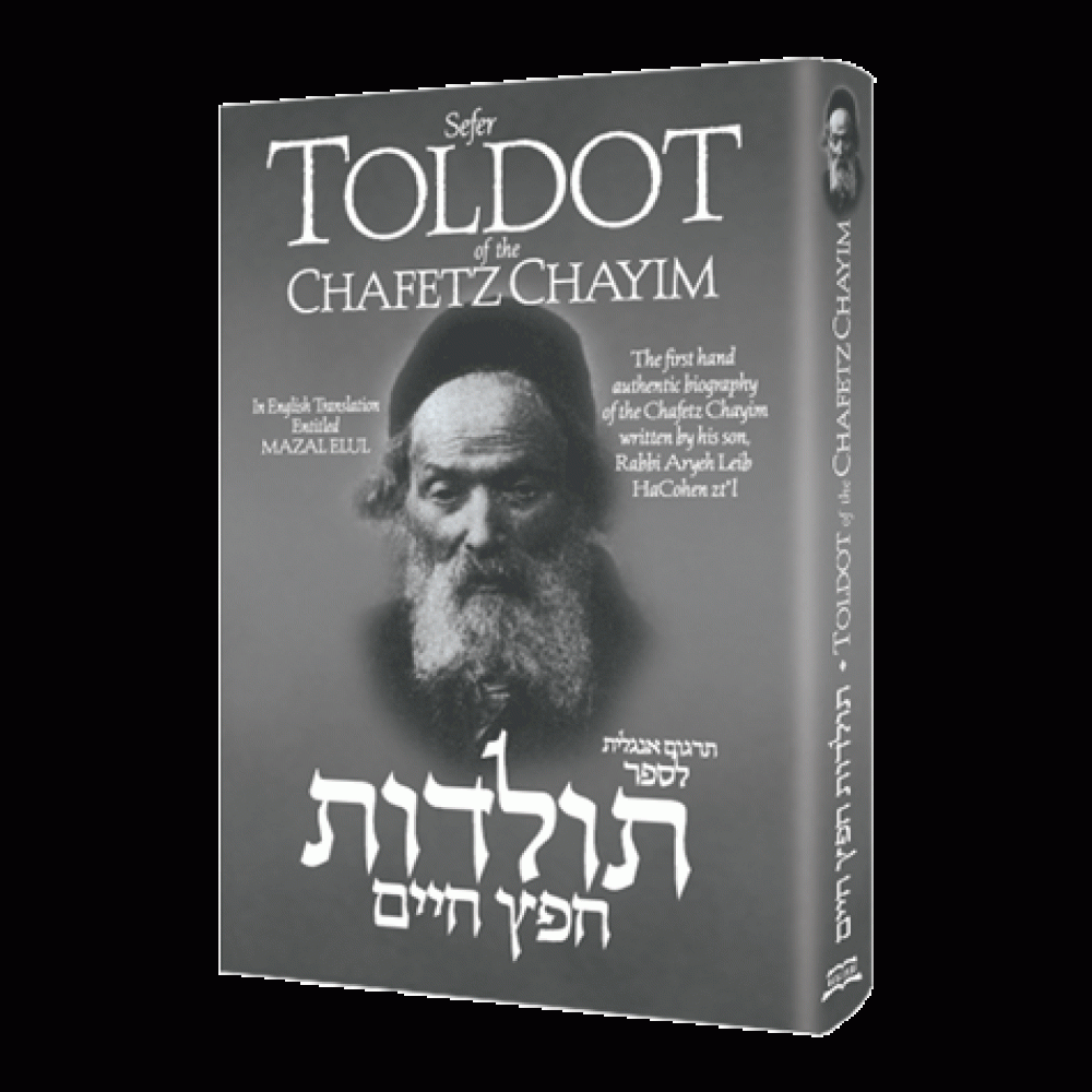 Toldot Biography of the Chofetz Chaim